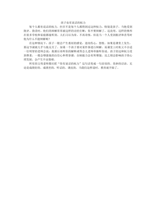 孩子也有说话的权力