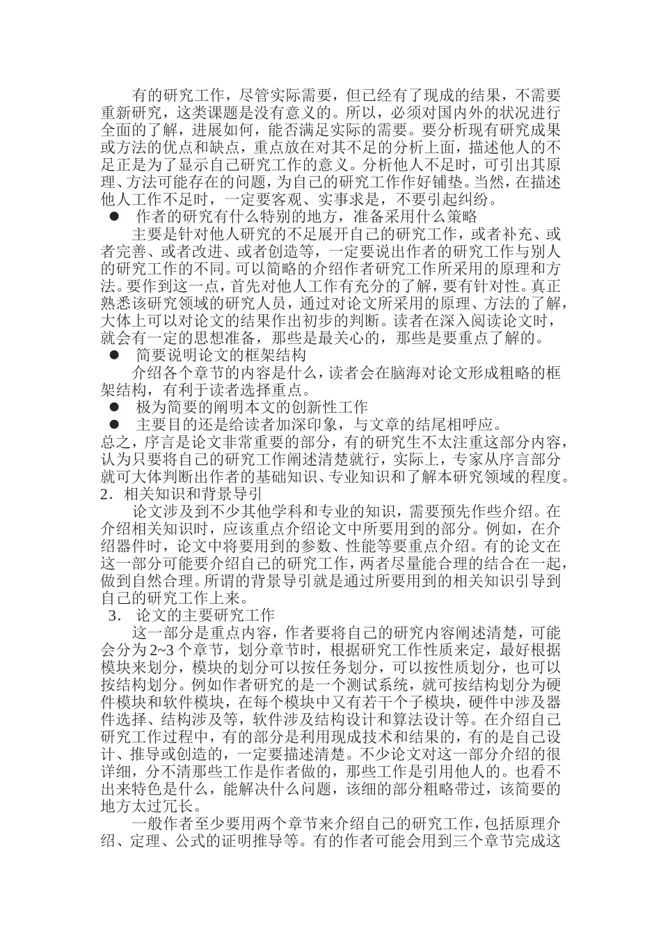 怎么写一篇优秀的硕士毕业论文_第3页