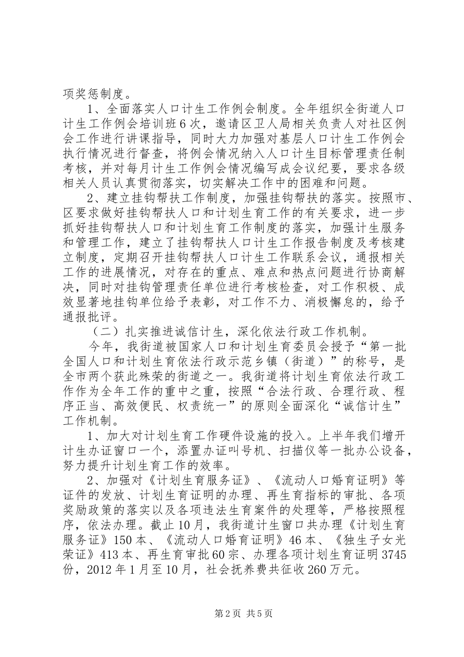 街道人口计划生育工作总结报告 _第2页