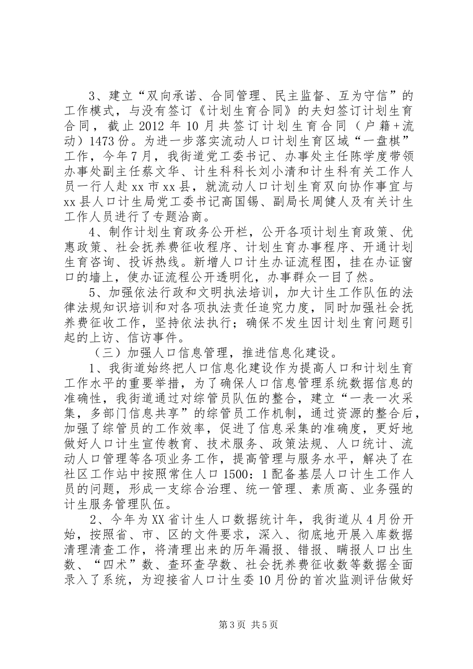 街道人口计划生育工作总结报告 _第3页