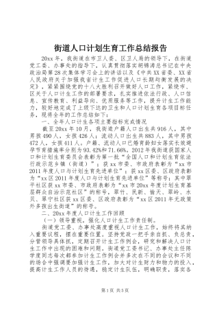 街道人口计划生育工作总结报告 