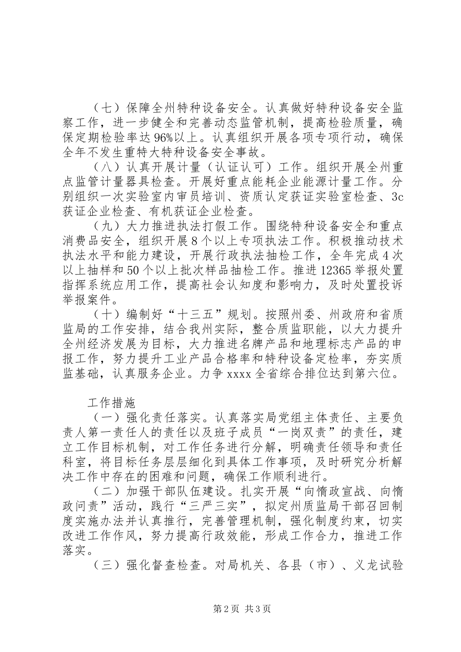 质监局年终工作计划 _第2页