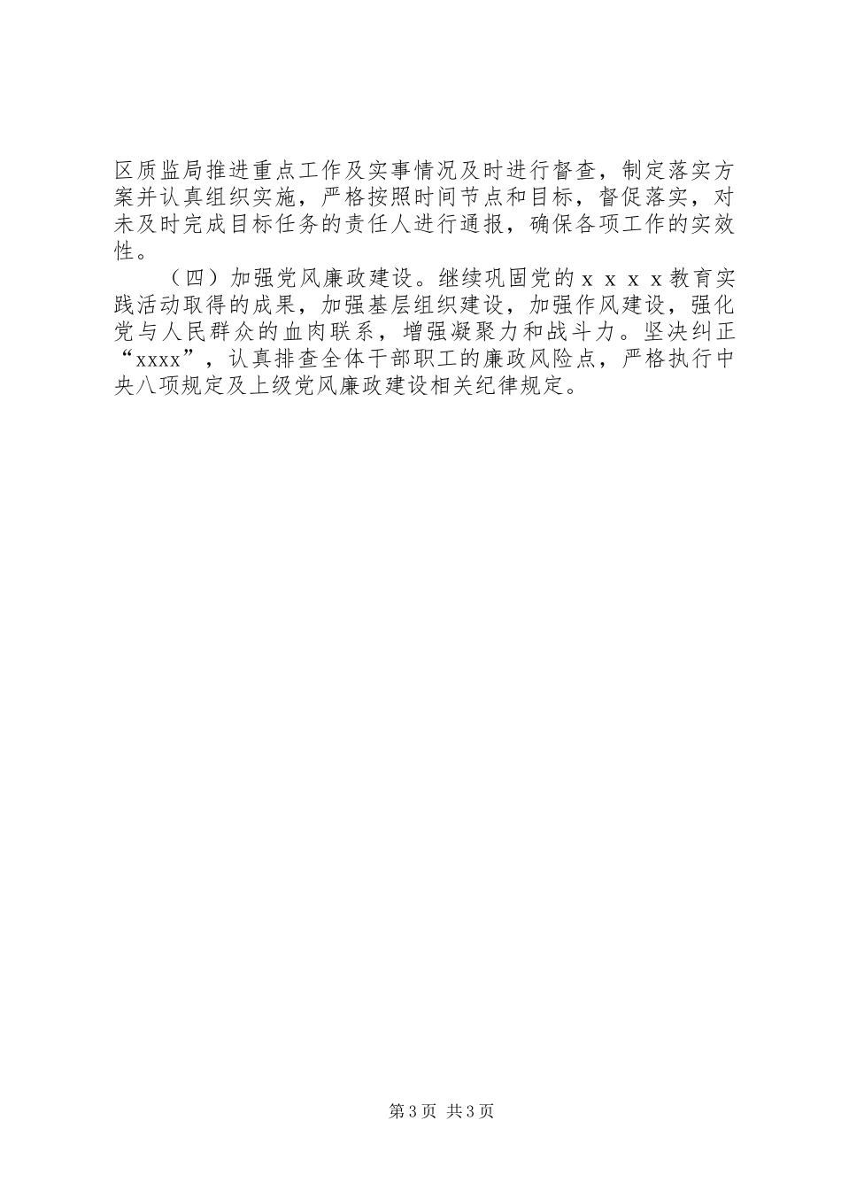 质监局年终工作计划 _第3页