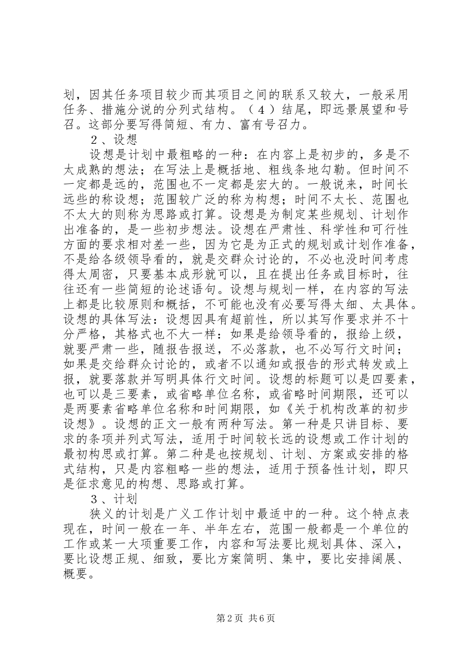 工作计划特征和写作特点 _第2页