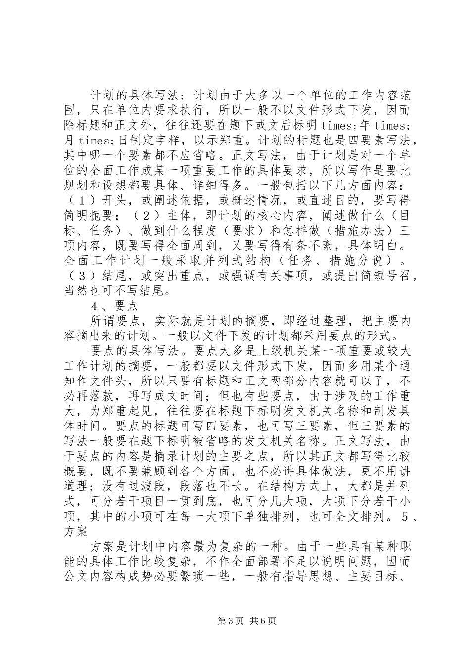 工作计划特征和写作特点 _第3页
