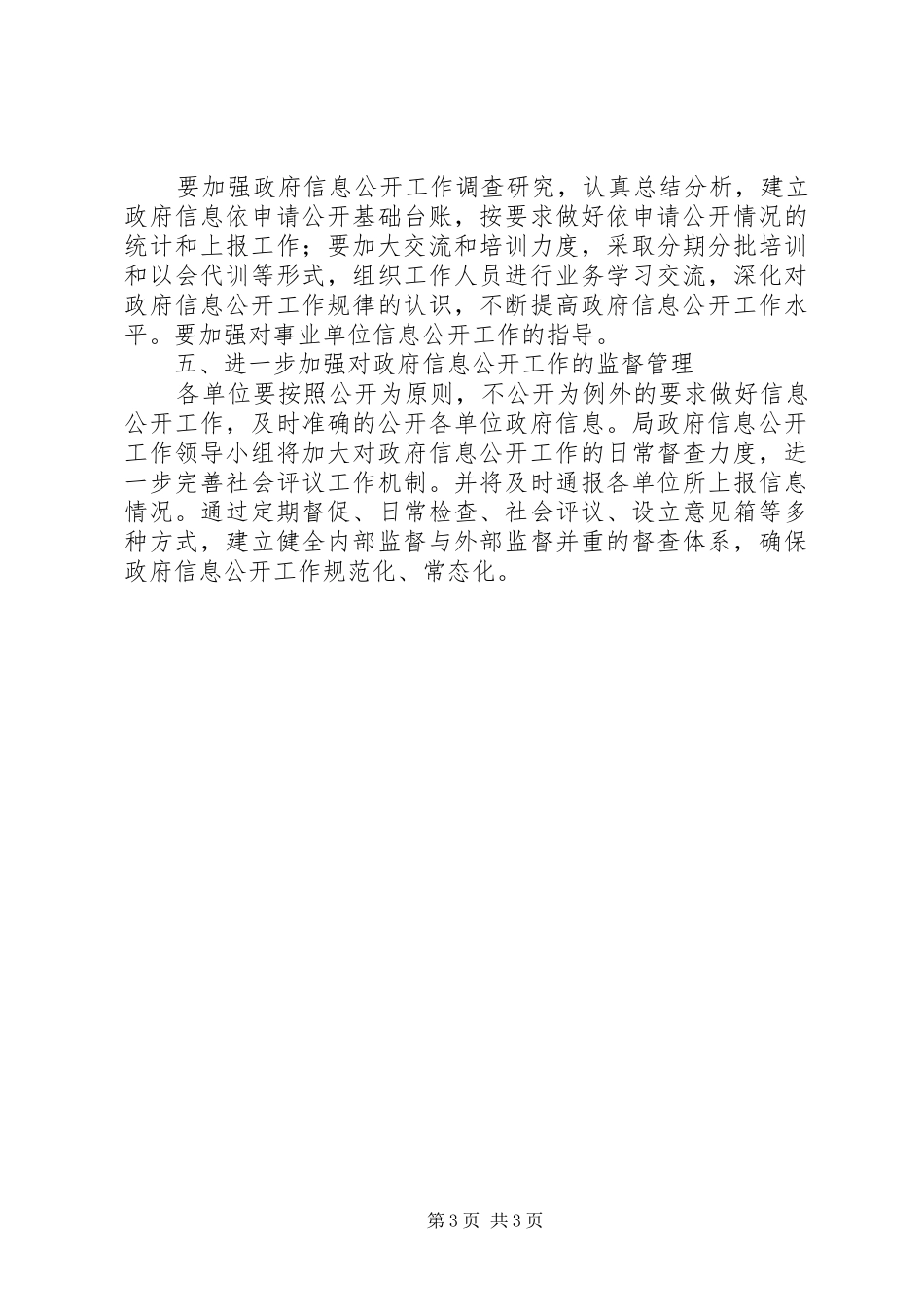 司法局普法教育培训工作计划2篇 _第3页