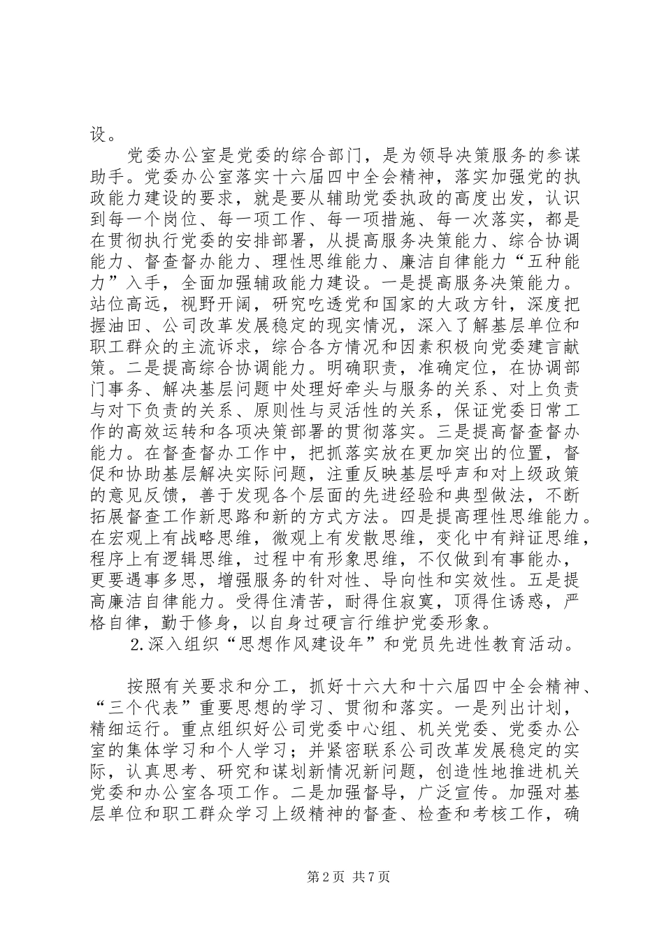 某某公司党委办公室二○○五年工作计划 _第2页