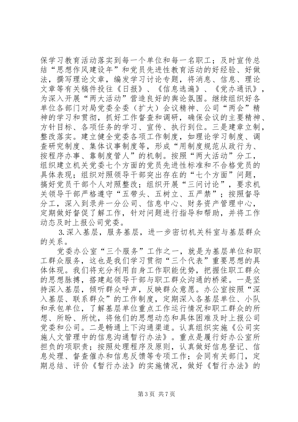 某某公司党委办公室二○○五年工作计划 _第3页