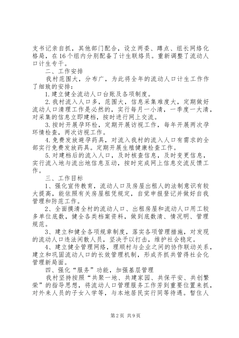 XX年计划生育宣传工作计划20XX年计划生育工作计划_第2页