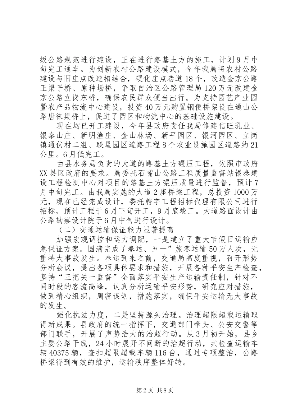 交通局20XX年上半年总结和下半年计划_第2页