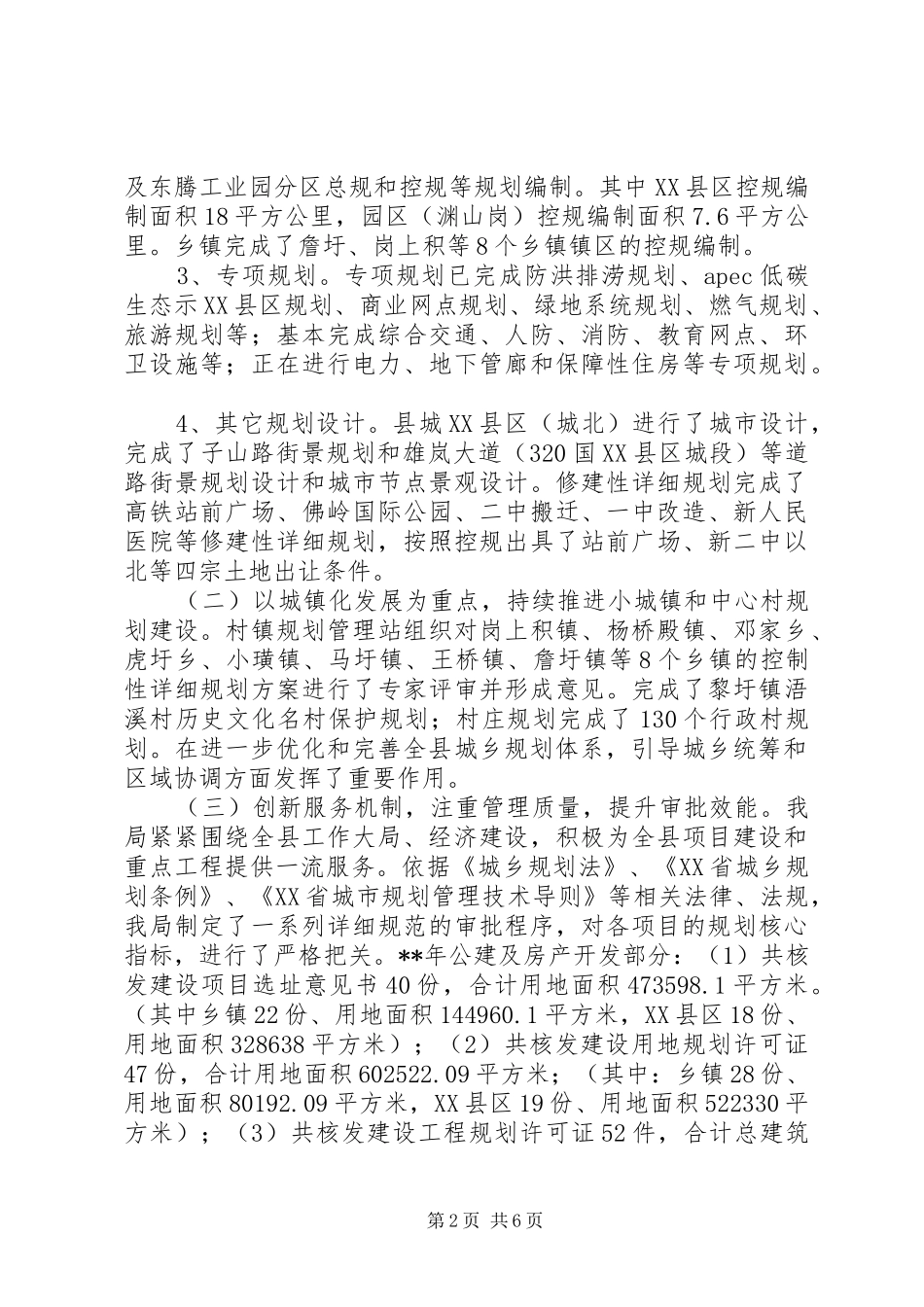 县规划局全年工作总结范文 _第2页