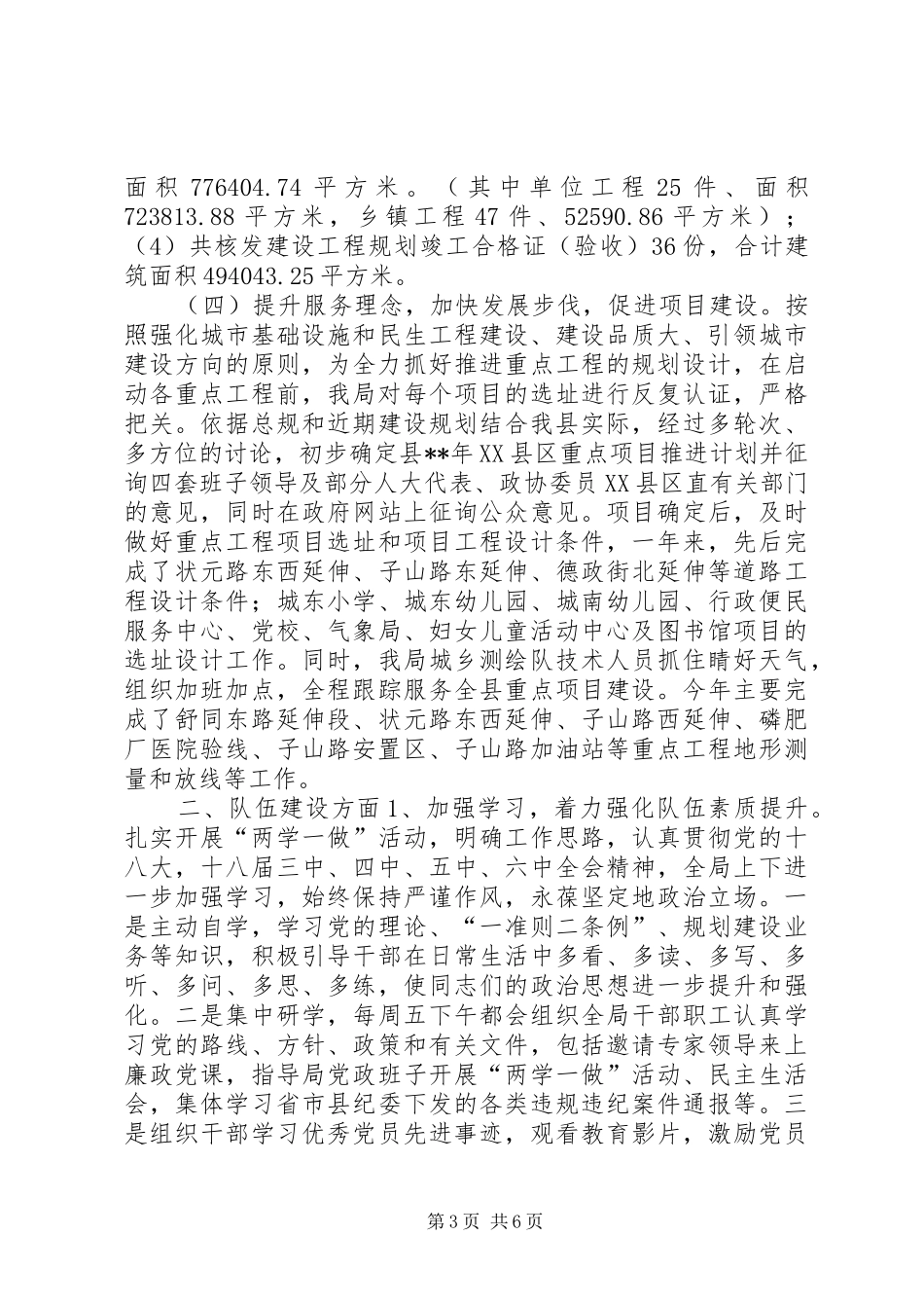 县规划局全年工作总结范文 _第3页