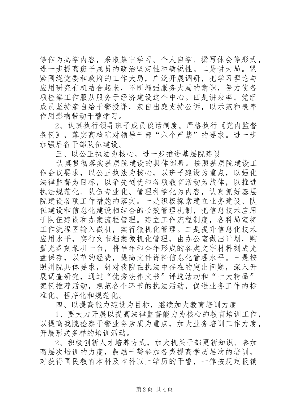 市人民检察院政治工作计划 _第2页