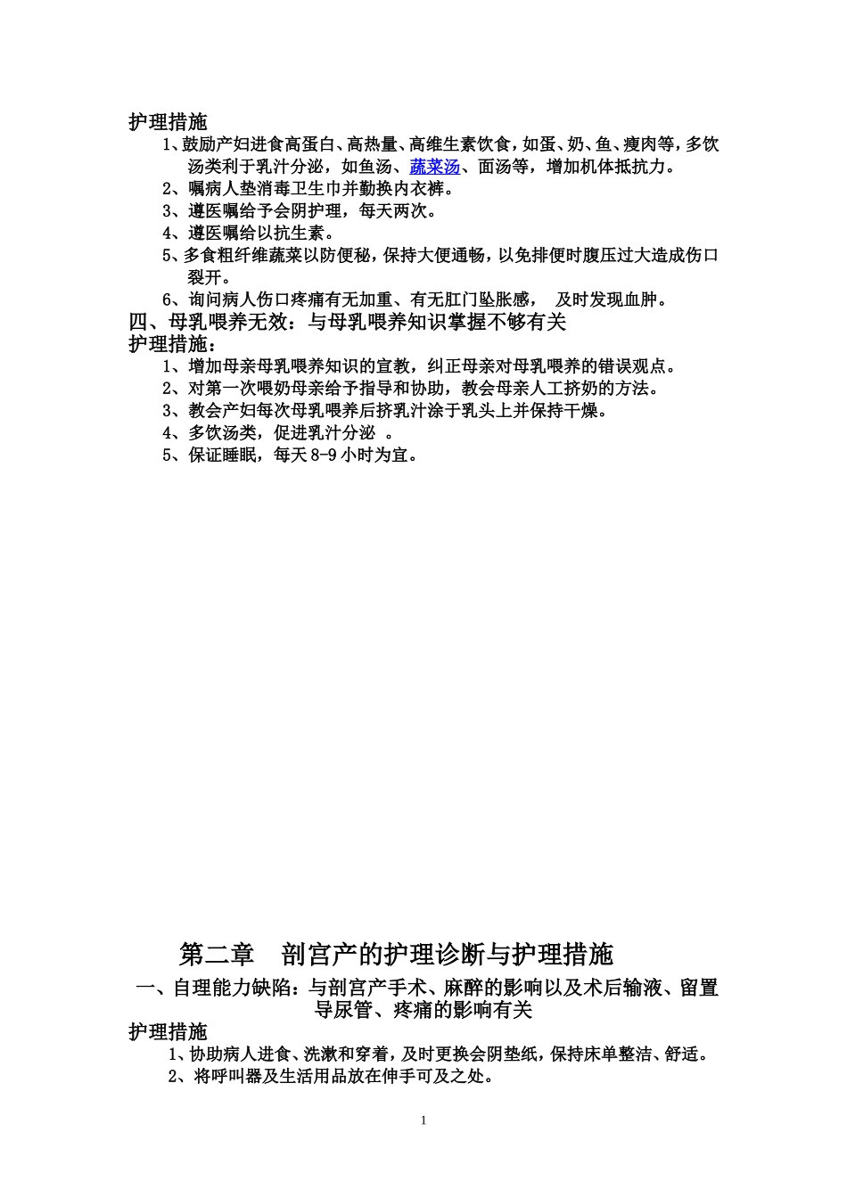 妇产科护理诊断和护理措施新_第2页