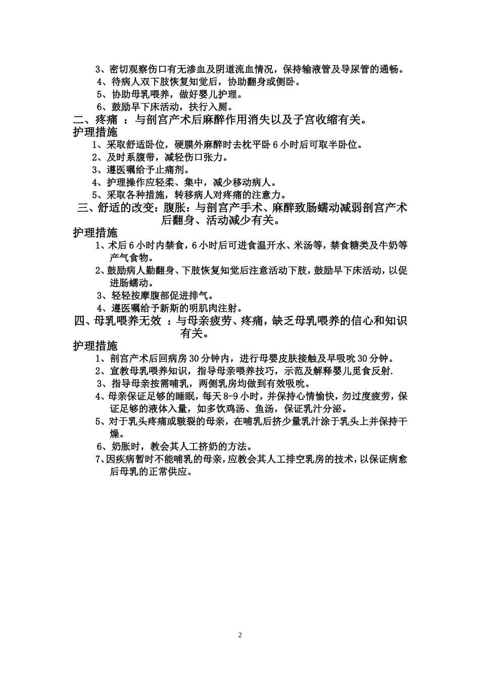 妇产科护理诊断和护理措施新_第3页