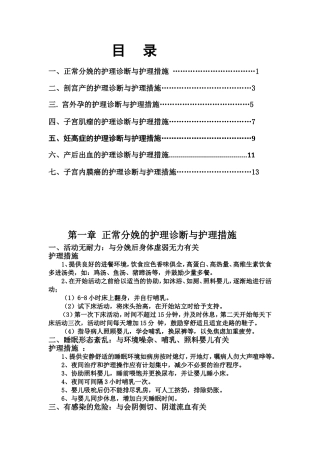 妇产科护理诊断和护理措施新