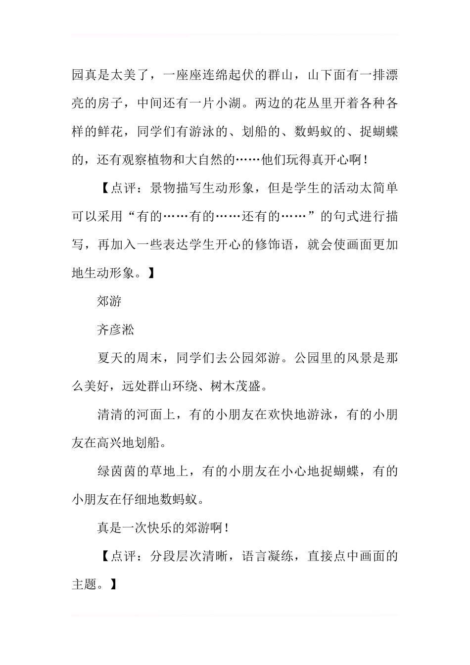 二年级看图写话：郊游8篇_第2页