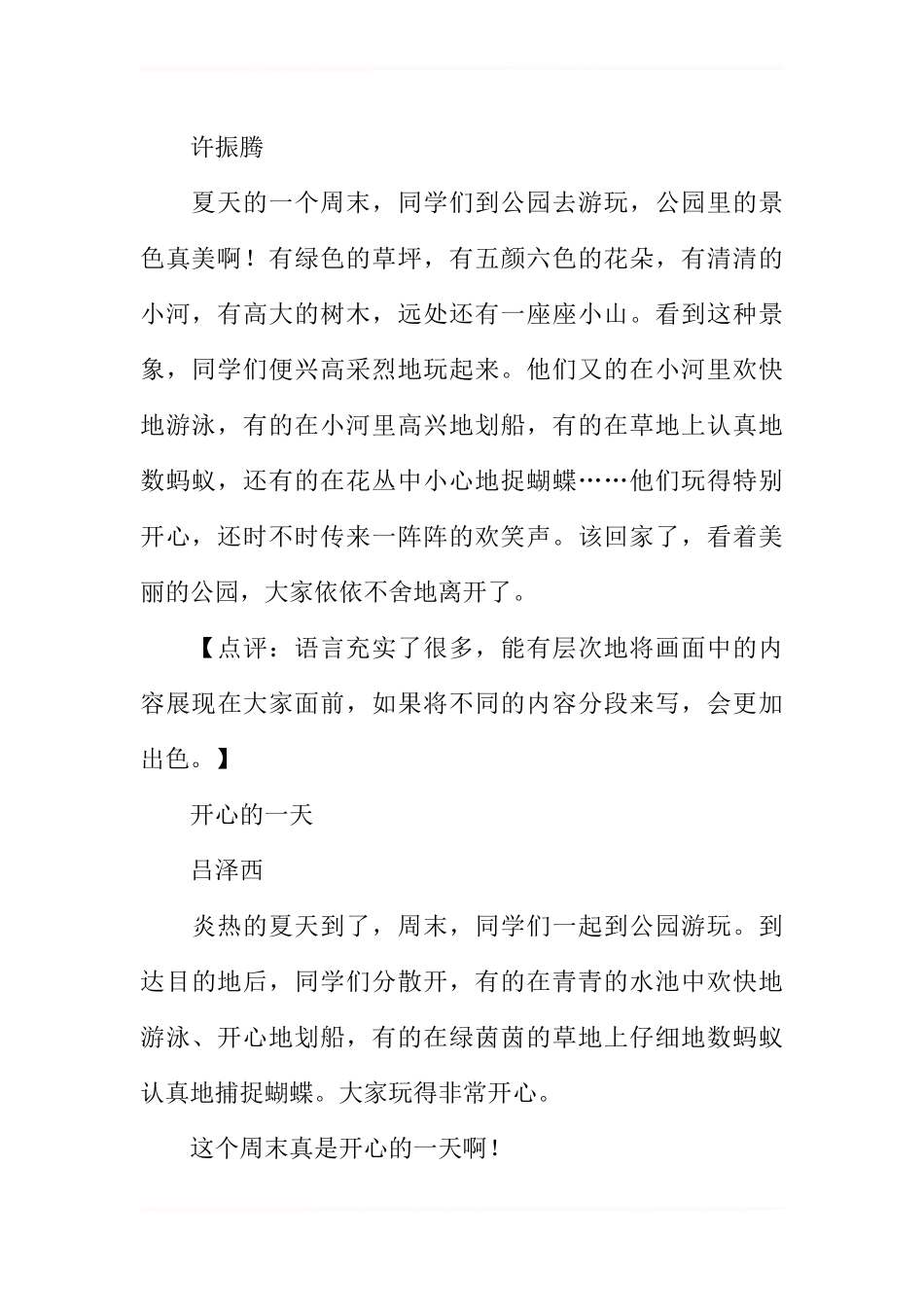 二年级看图写话：郊游8篇_第3页