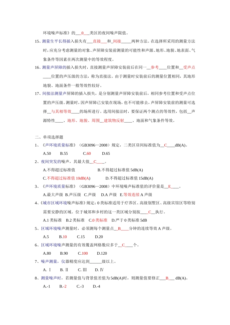 噪声监测试题集_第2页