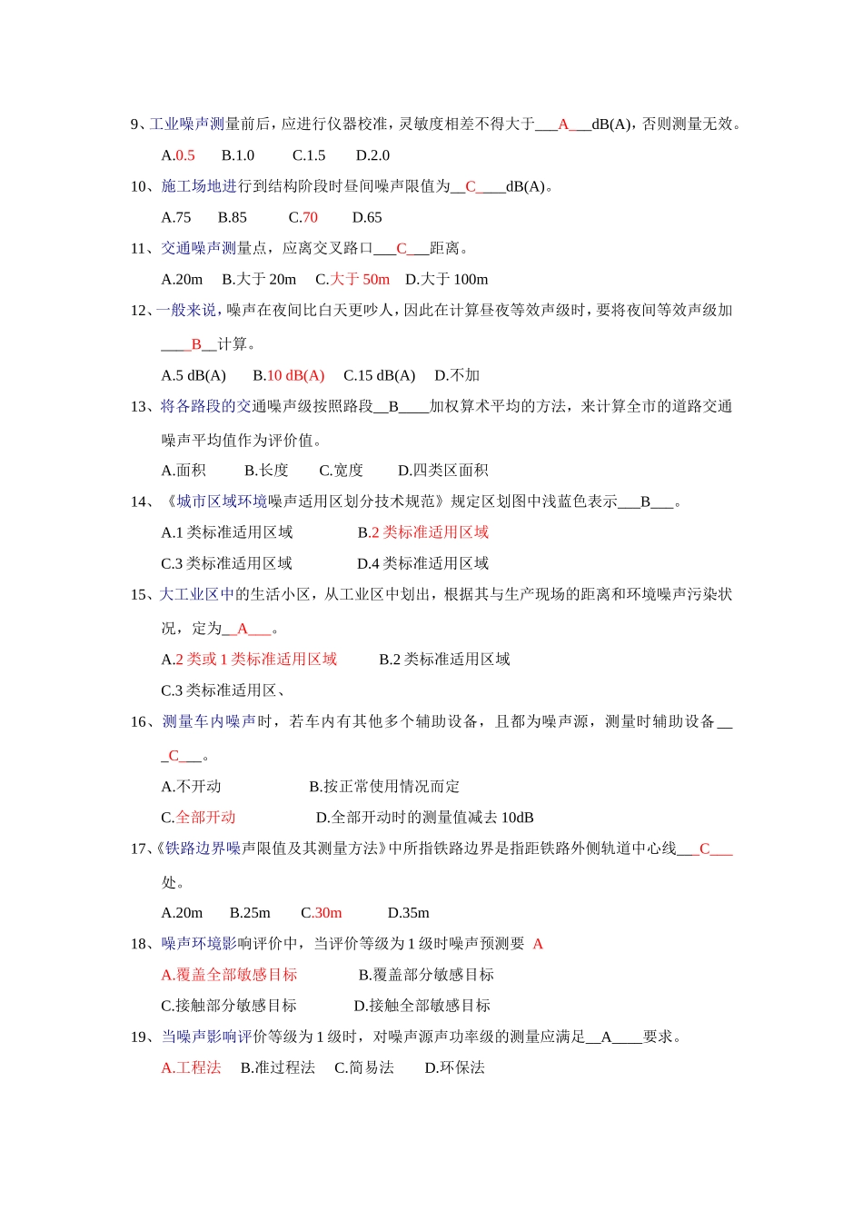 噪声监测试题集_第3页
