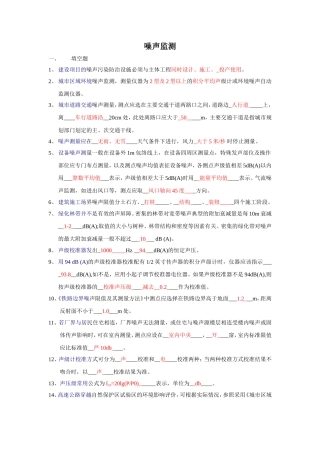 噪声监测试题集
