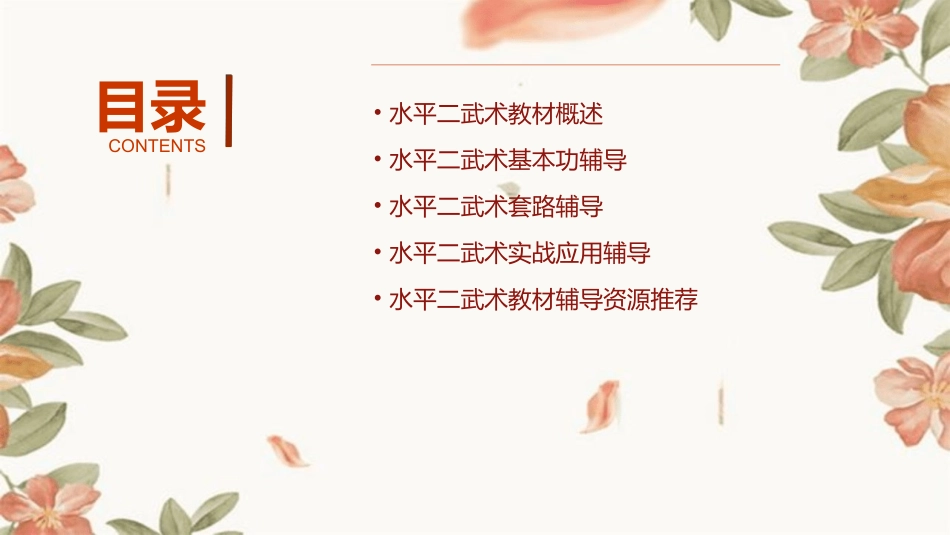 水平二武术教材辅导课件_第2页