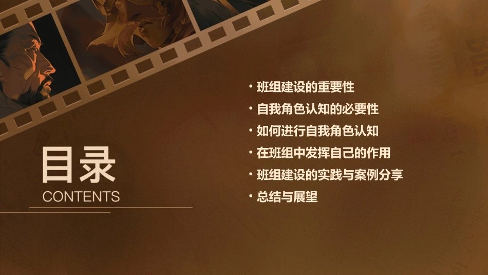 优秀班组建设自我角色认知课件_第2页