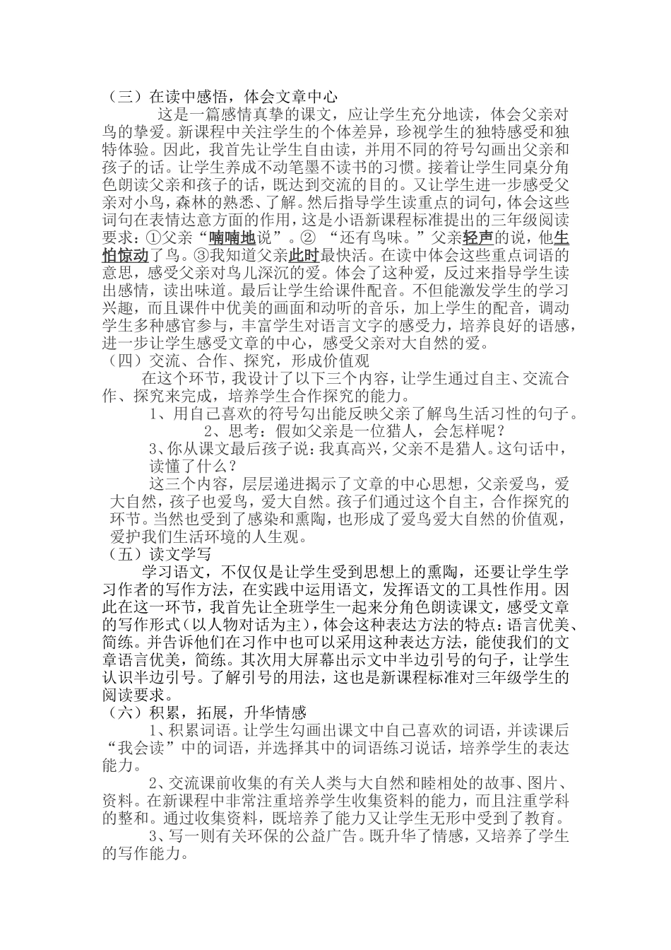 父亲、树林和鸟说课稿_第2页