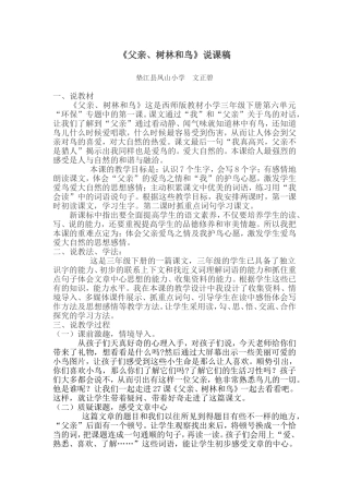 父亲、树林和鸟说课稿