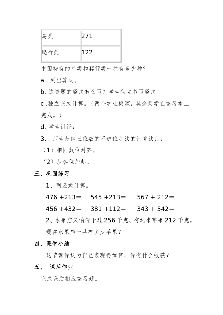 万以内加减法(二)第一课时教案_第2页