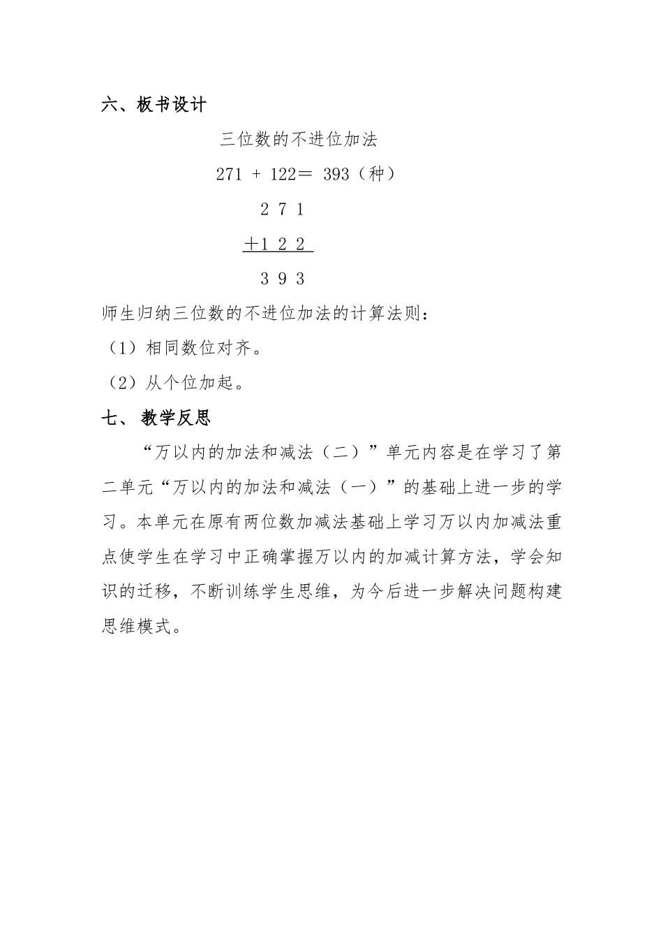 万以内加减法(二)第一课时教案_第3页