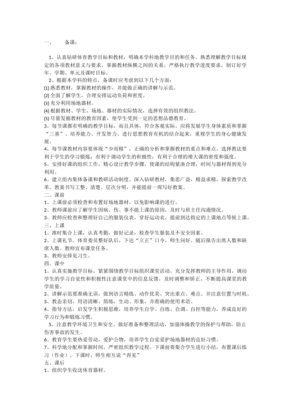 课堂教学要求_第1页