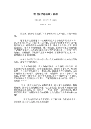 观《孩子那些事》有感