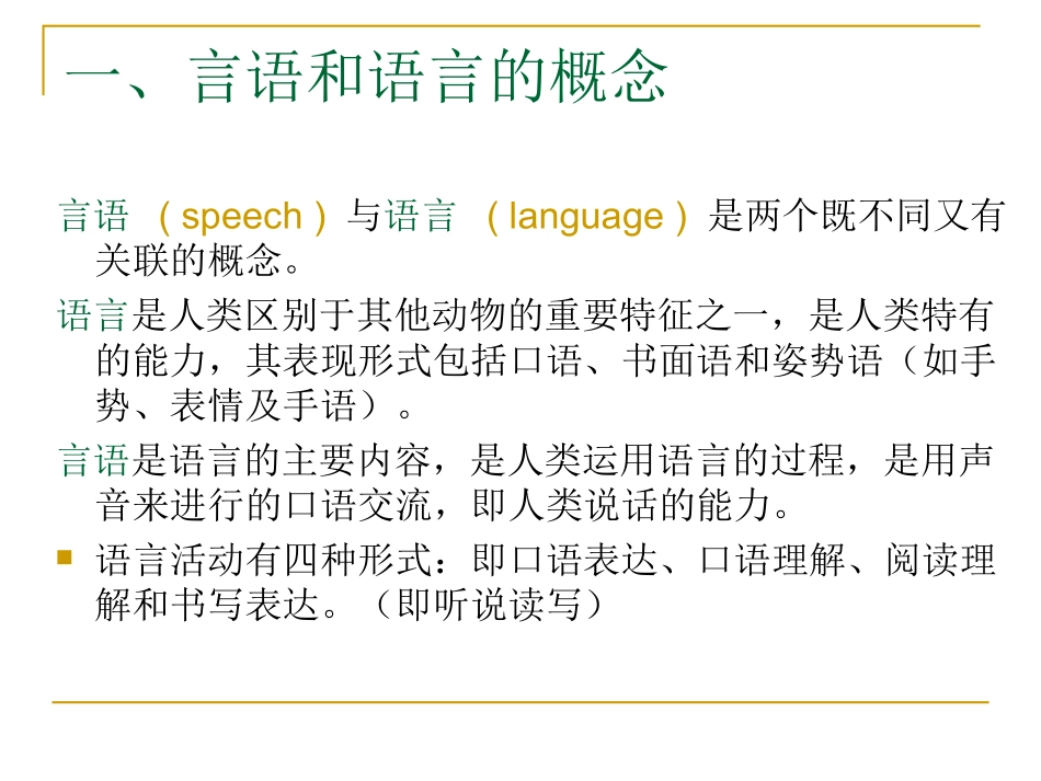 言语功能评定_第3页