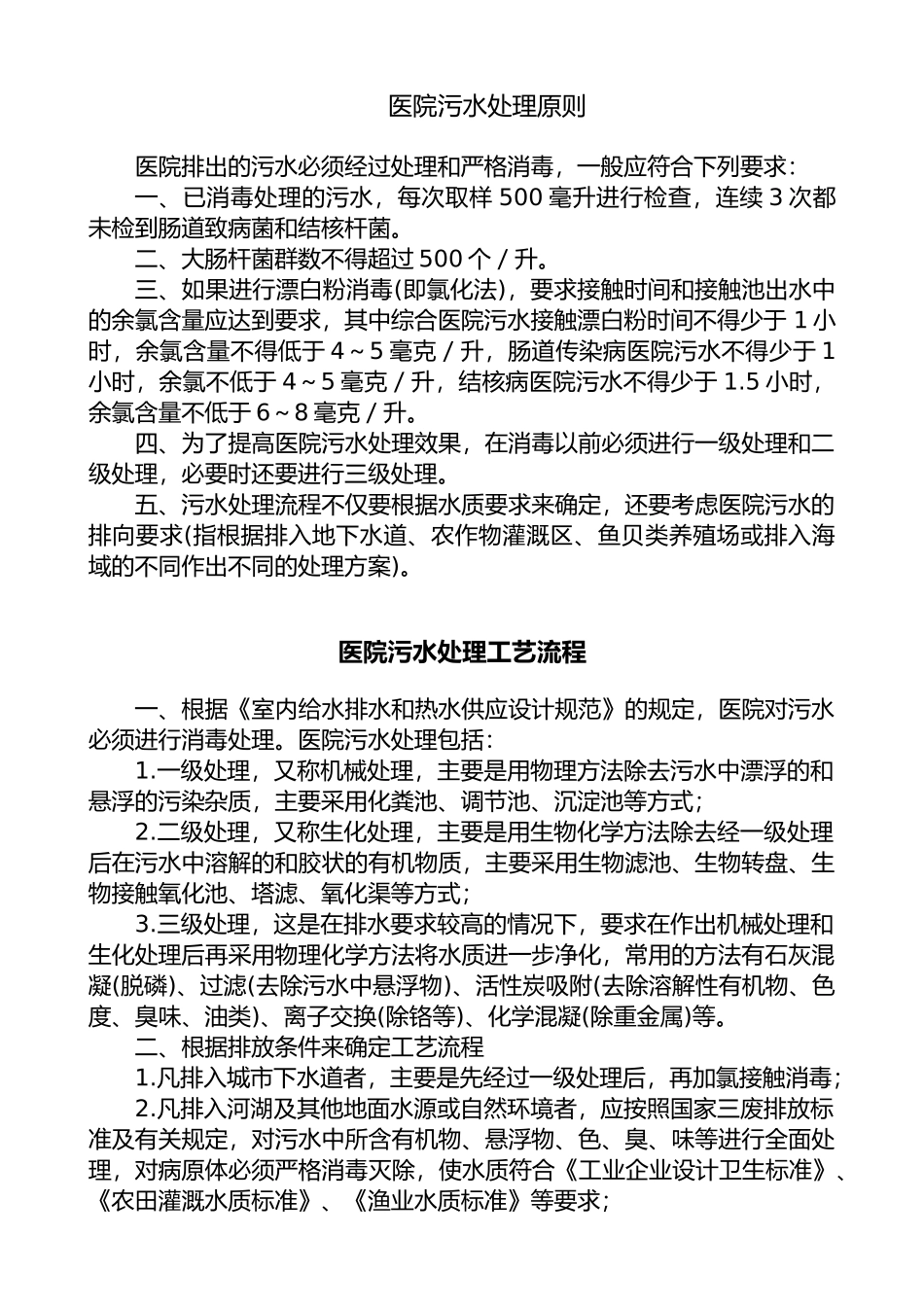 医疗废物和污水管理规章制度和岗位职责_第1页