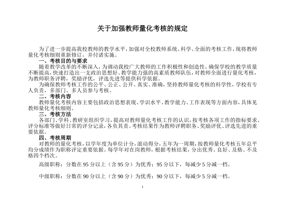 教师量化考核细则_第2页