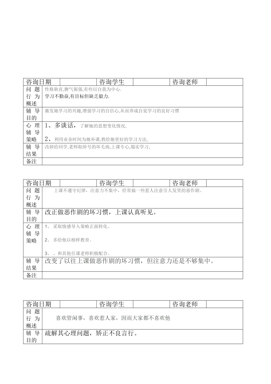 心理咨询记录表_第3页