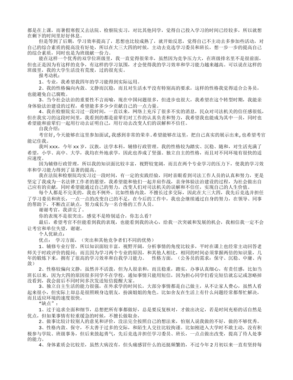 自我介绍优势_第2页