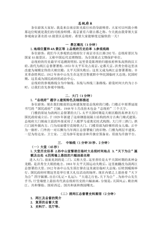 南京总统府导游词