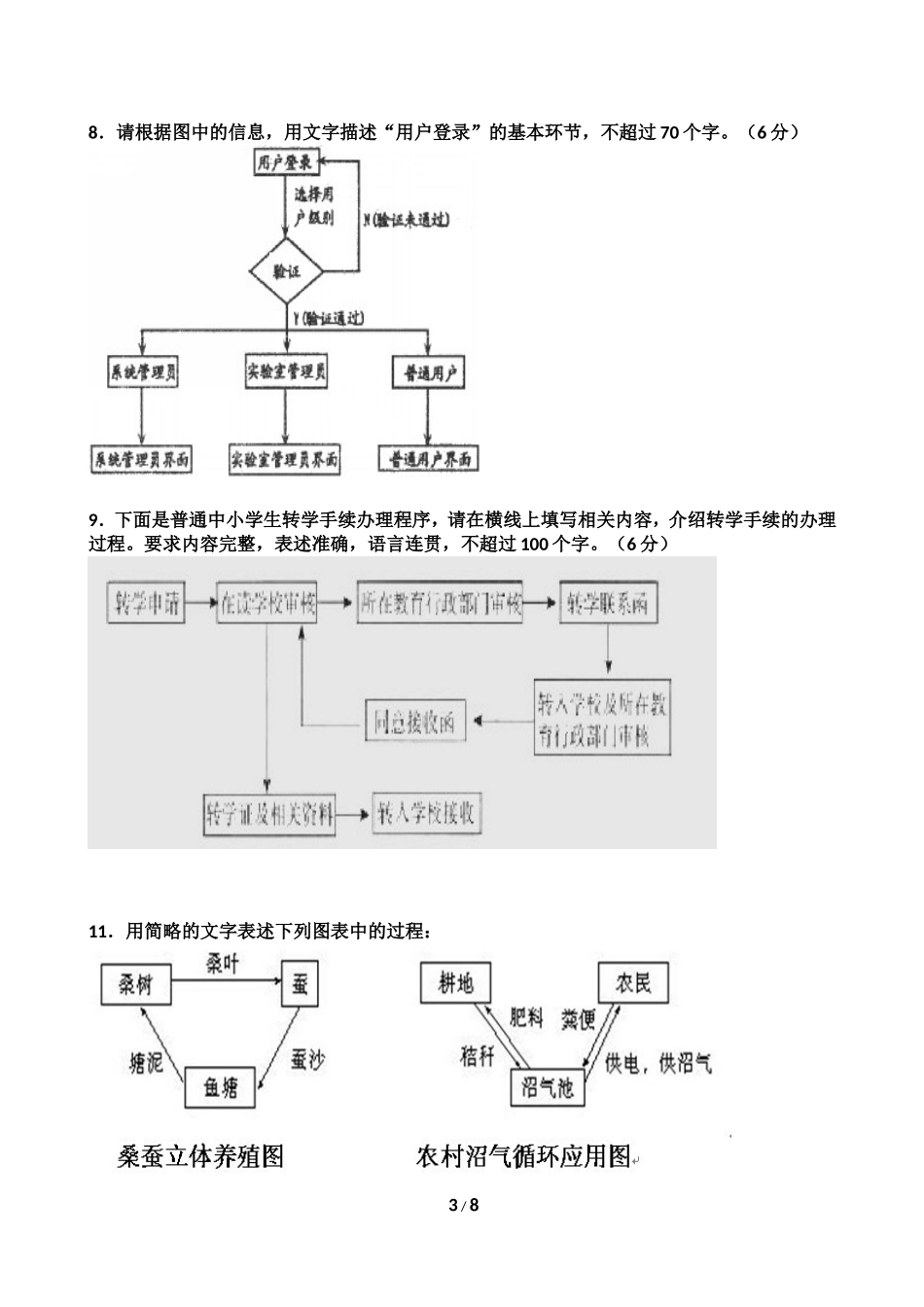 流程图练习及答案_第3页