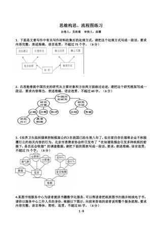 流程图练习及答案