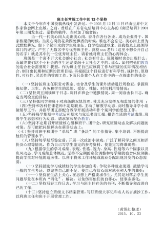 班主任工作中的13个坚持