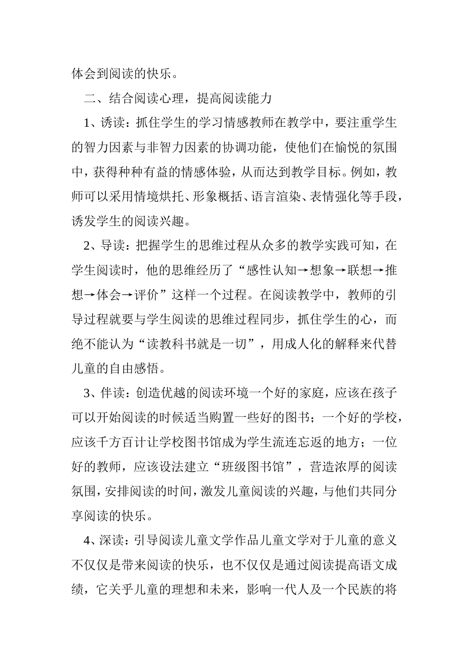 小学生阅读能力培养之策略_第3页