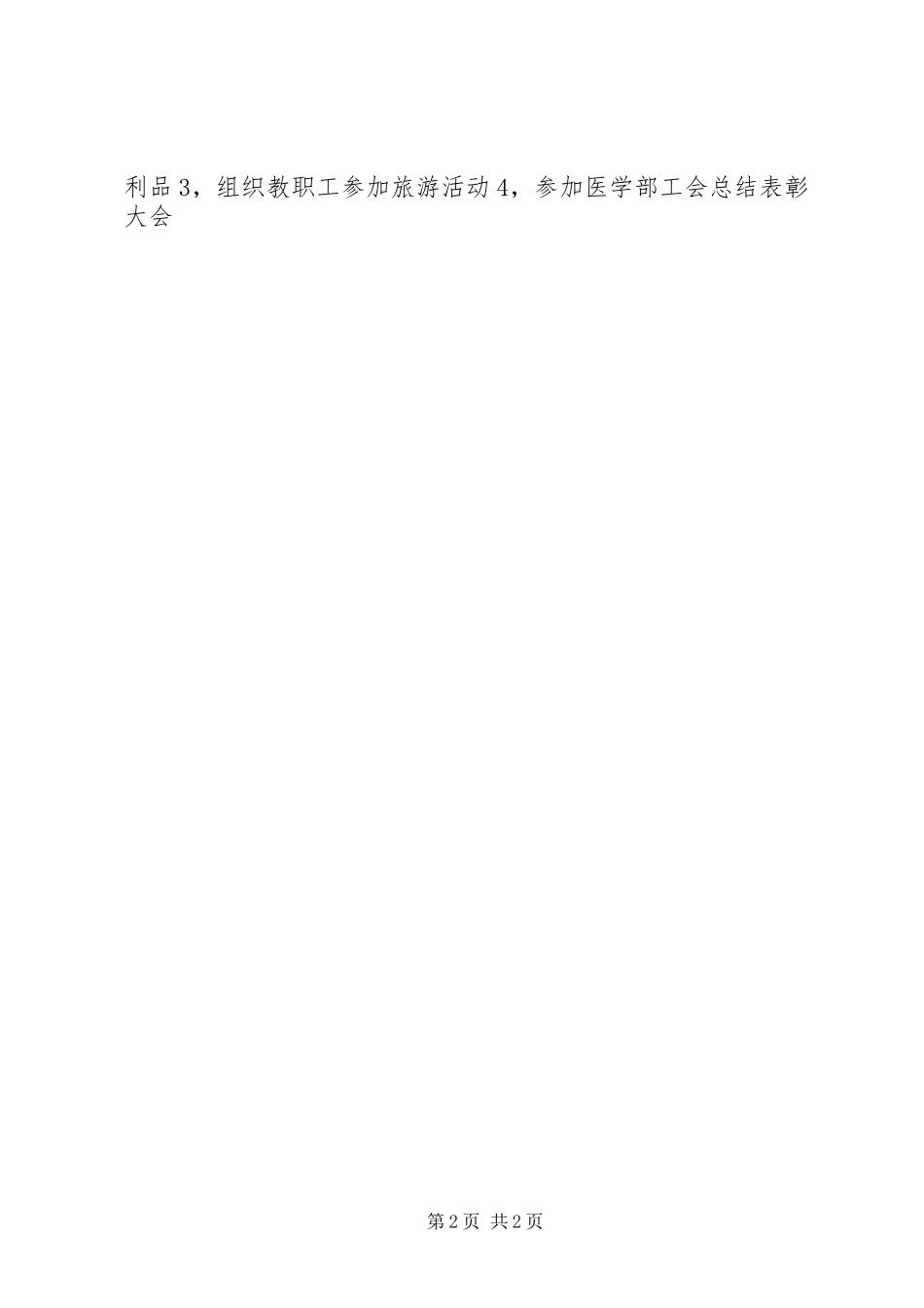 基础医学院工会20XX年工作计划_第2页