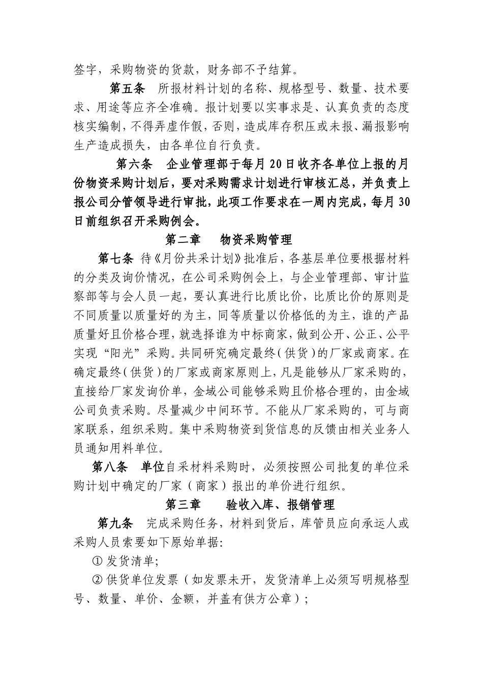 公司物资管理办法_第2页