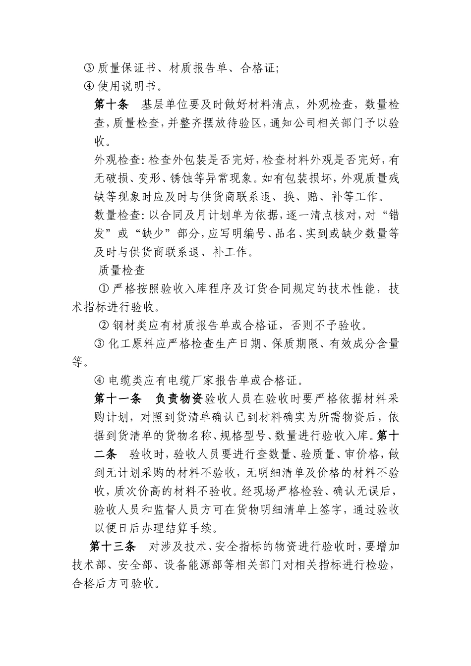 公司物资管理办法_第3页