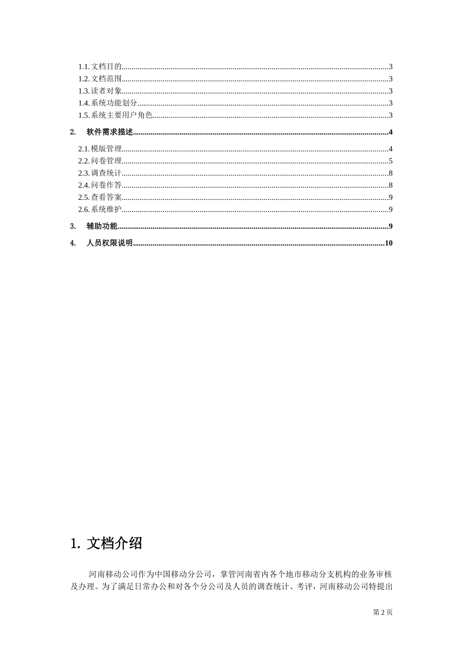 问卷答题系统需求分析说明书_第2页