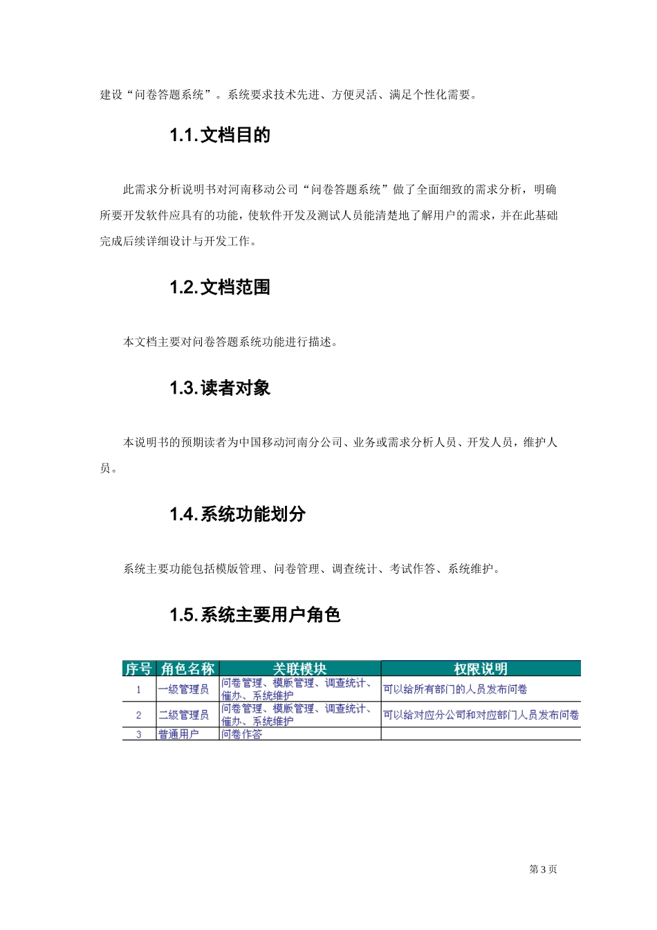 问卷答题系统需求分析说明书_第3页