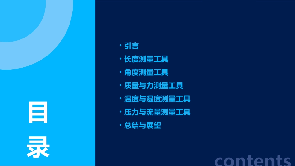 常用测量工具的认识课件_第2页