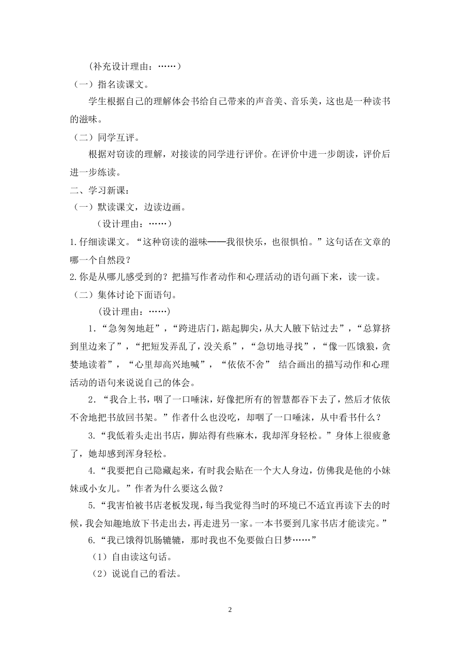 语文晒课教学设计样例_第2页